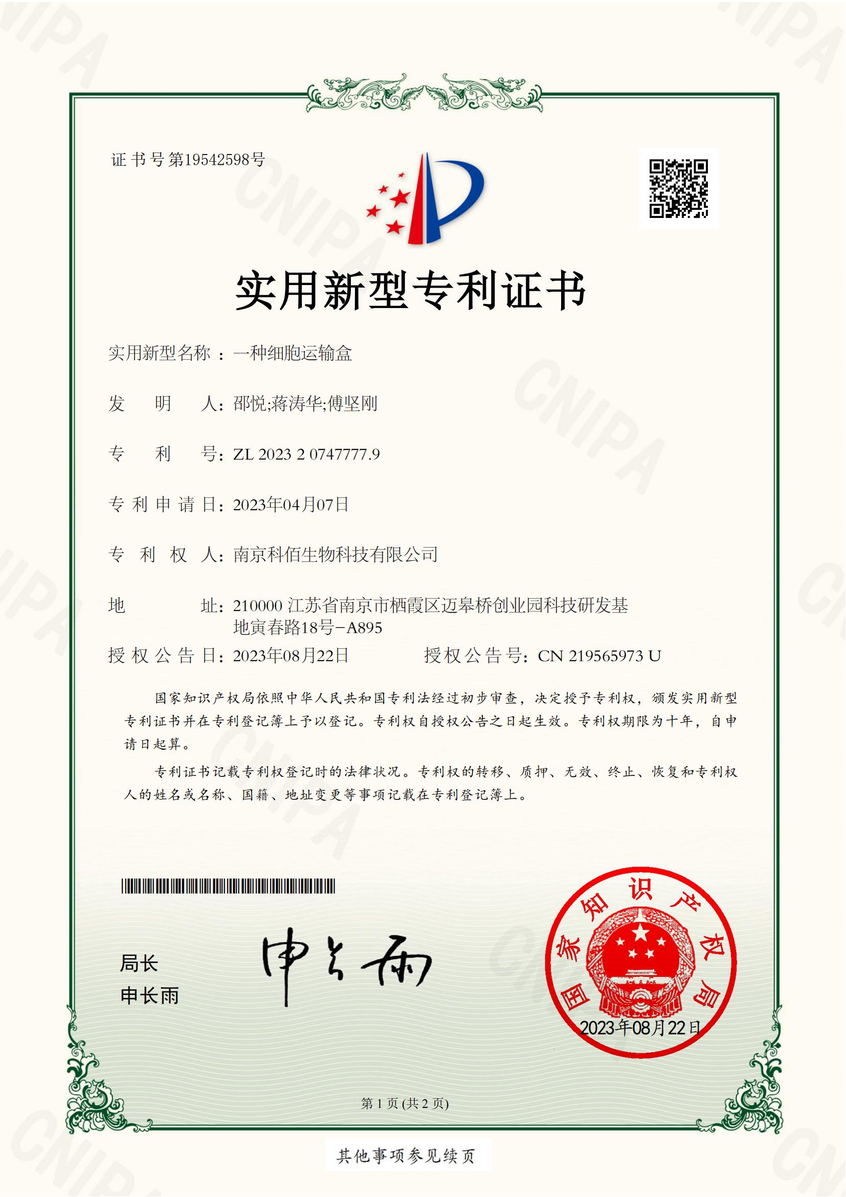一種細胞運輸盒-實(shí)用