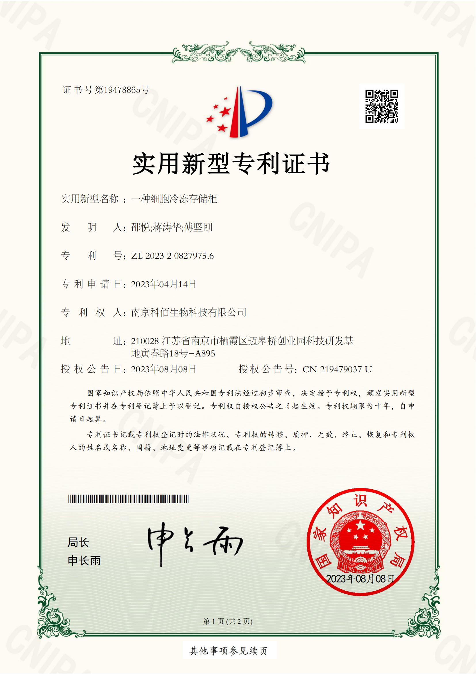 一種細胞冷凍存儲柜-實(shí)用