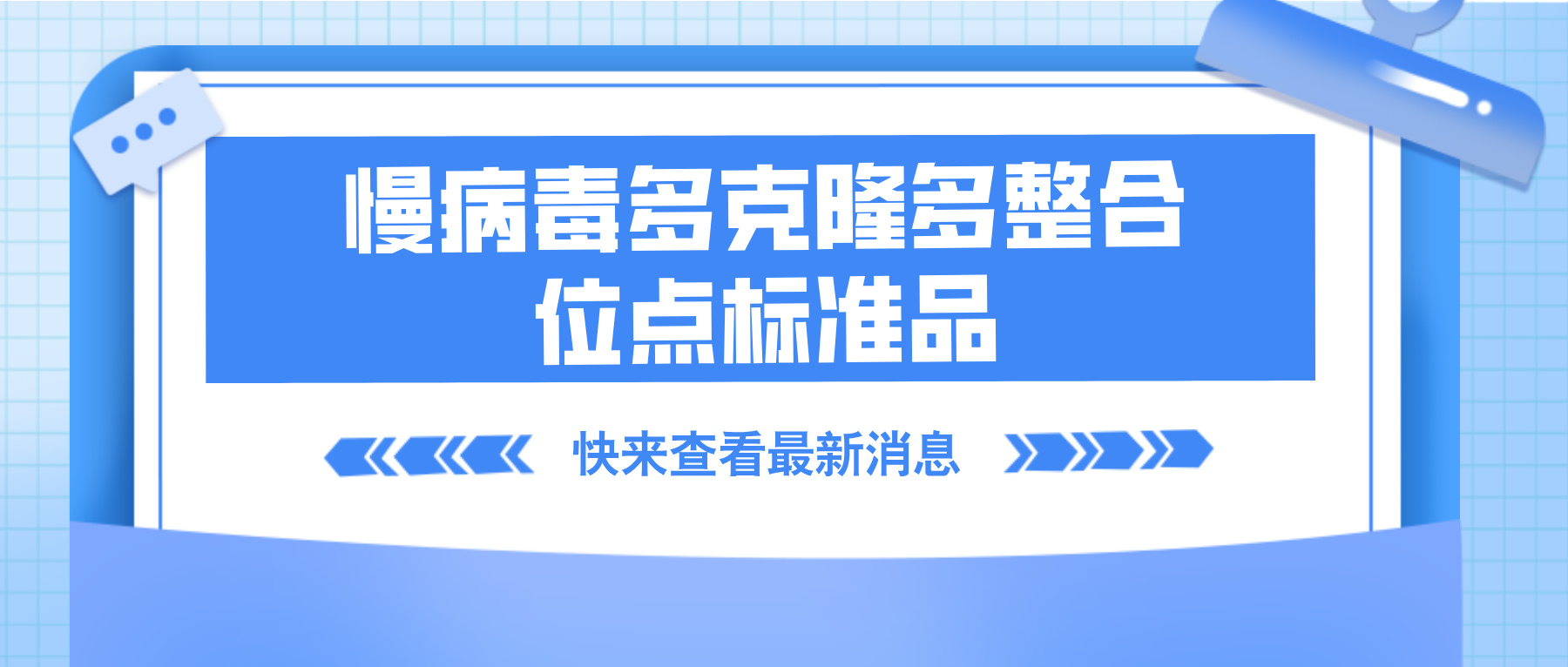 慢病毒整合插入位點標準品擴容